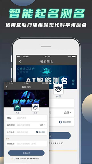 公司起名测名app官方版截图1