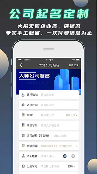 公司起名测名app官方版截图2