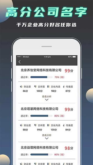 公司起名测名app官方版截图3