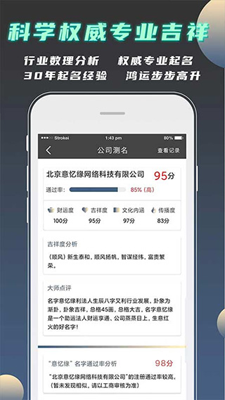 公司起名测名app官方版截图4