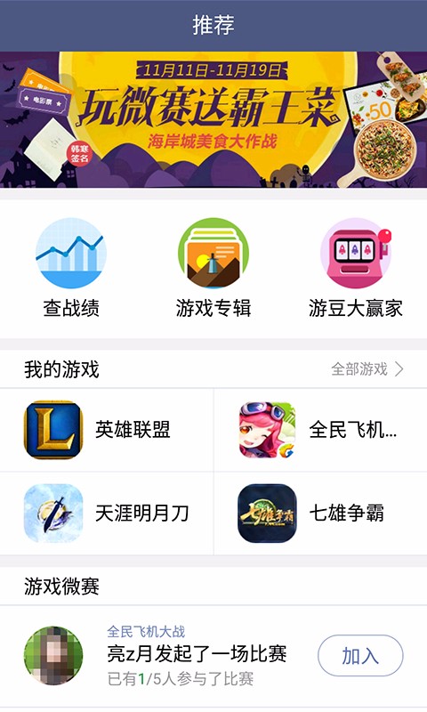 腾讯游戏人生最新版本截图2
