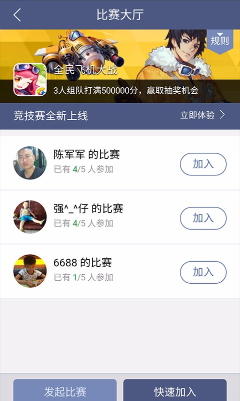 腾讯游戏人生最新版本截图4