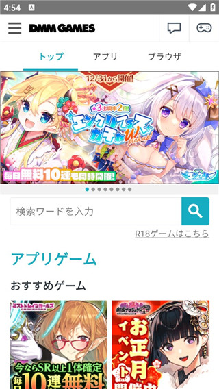 DMMGameStore官方版截图2