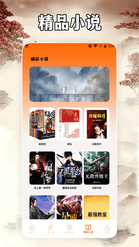 小说亭经典版截图4