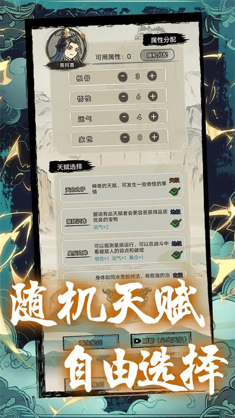 超普通修仙模拟器游戏截图1