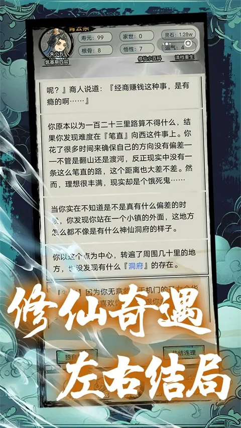 超普通修仙模拟器游戏截图2