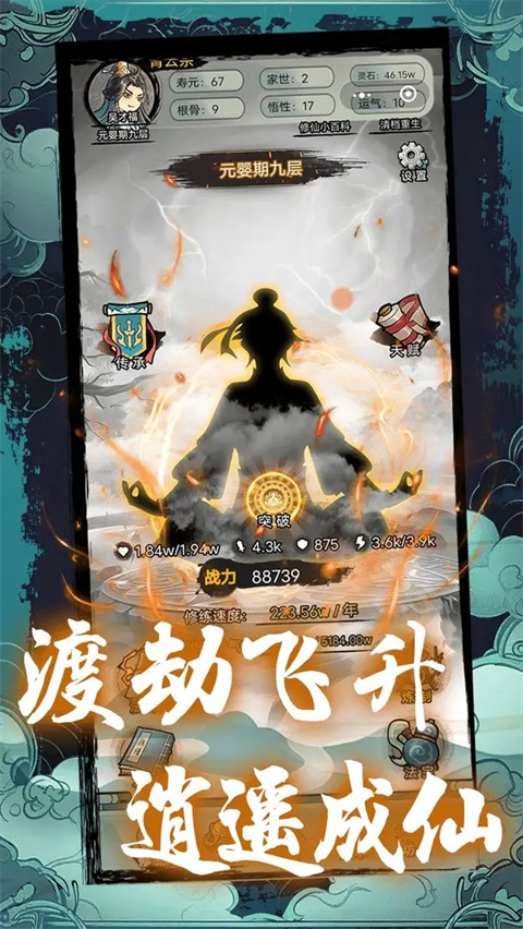 超普通修仙模拟器游戏截图3