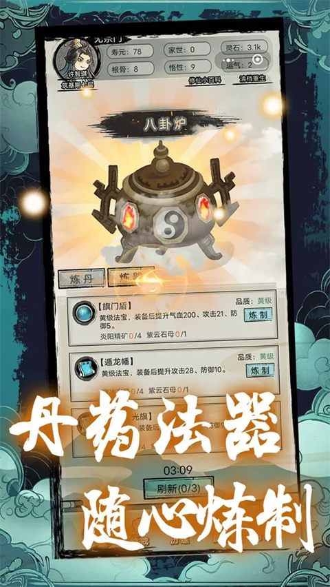 超普通修仙模拟器游戏截图4