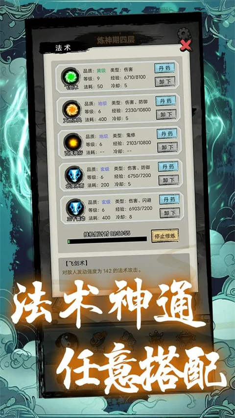 超普通修仙模拟器游戏截图5