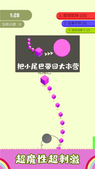 割尾巴大作战最新版截图2