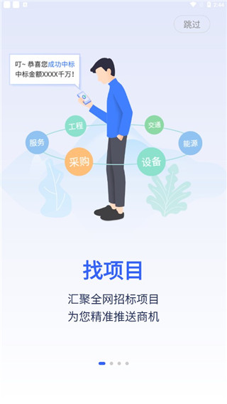 标标达(原招标雷达)