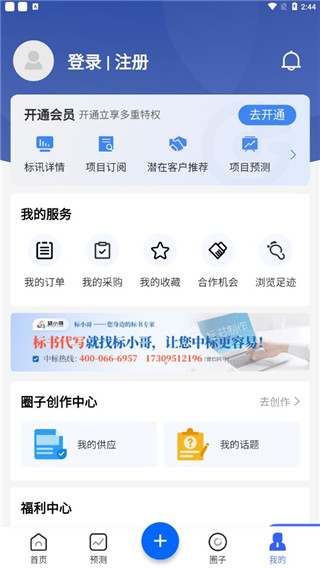 标标达(原招标雷达)