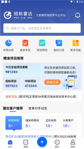 标标达(原招标雷达)