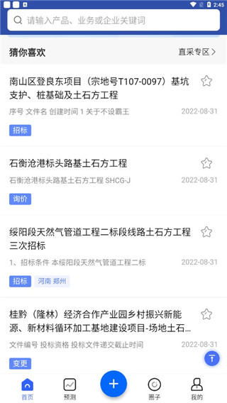 标标达(原招标雷达)