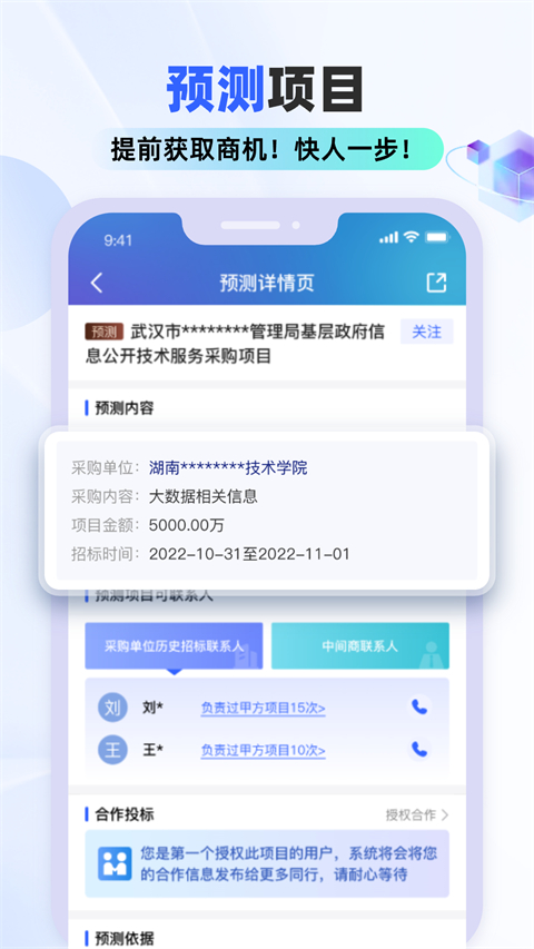 标标达(原招标雷达)截图1