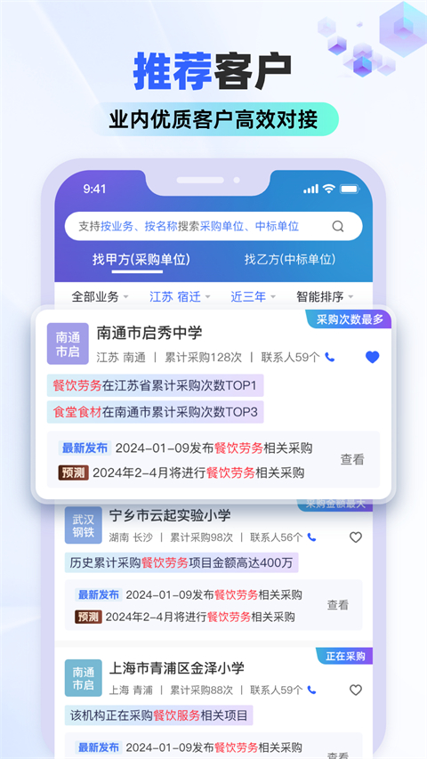 标标达(原招标雷达)截图2