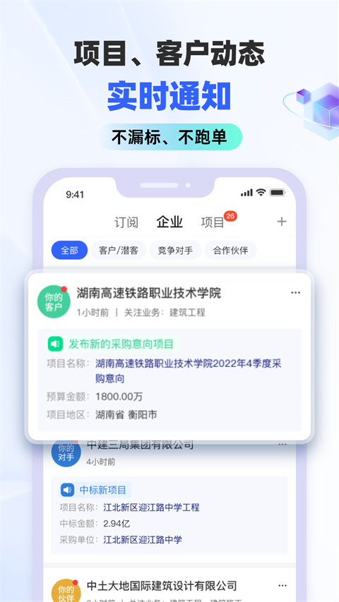 标标达(原招标雷达)截图3