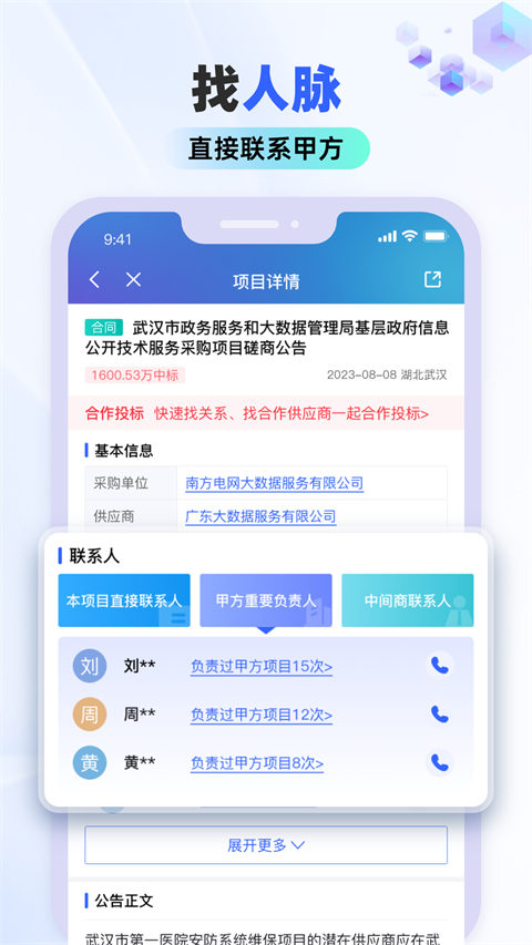 标标达(原招标雷达)截图4