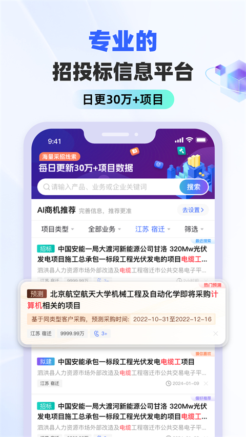 标标达(原招标雷达)截图5
