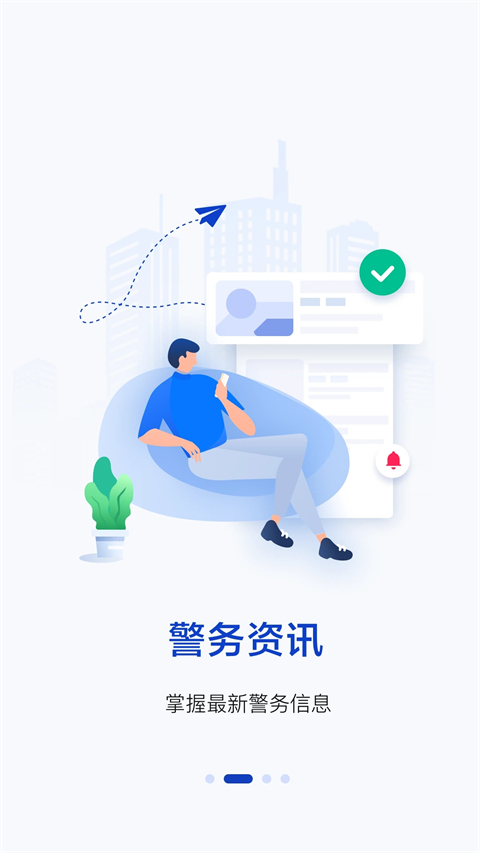 警察叔叔app官方版截图1