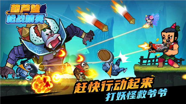 葫芦娃枪战精英最新版截图5