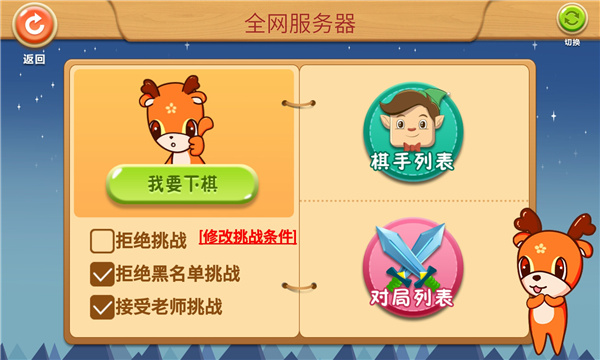 新博少儿对弈平台app最新版截图1
