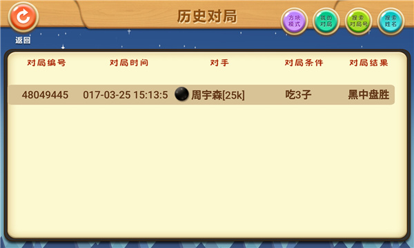 新博少儿对弈平台app最新版截图2