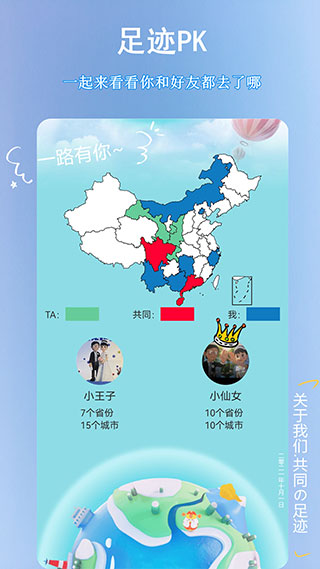 足迹地图最新版截图3