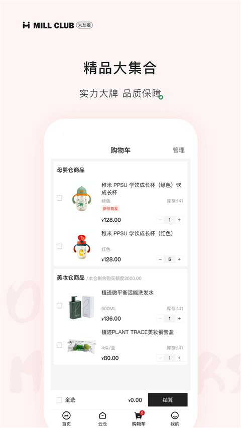 米友圈app截图3
