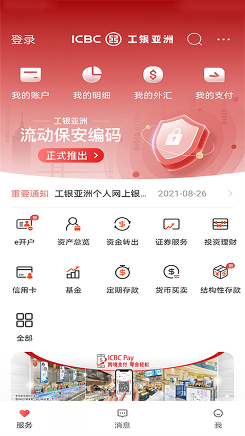 香港工银亚洲银行app截图1