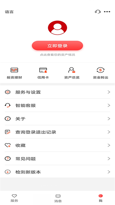 香港工银亚洲银行app截图3
