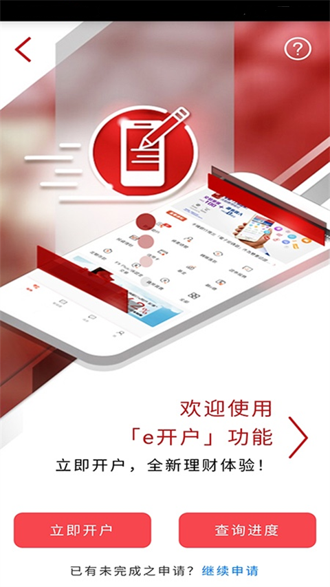 香港工银亚洲银行app截图4