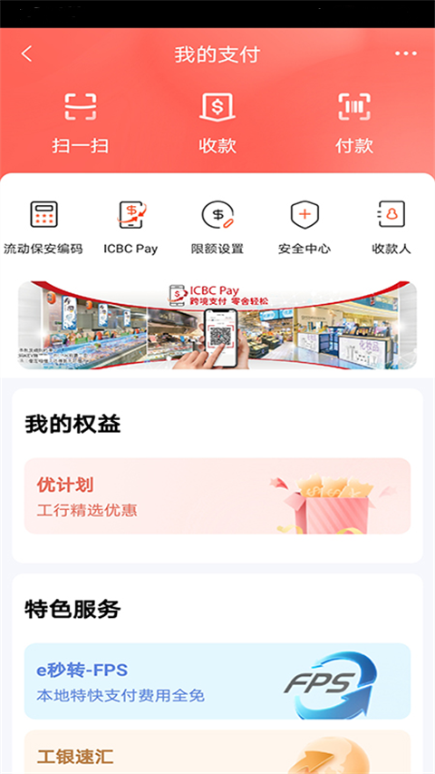 香港工银亚洲银行app截图5