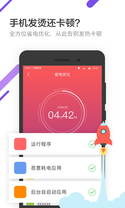 金山电池医生最新版本截图2