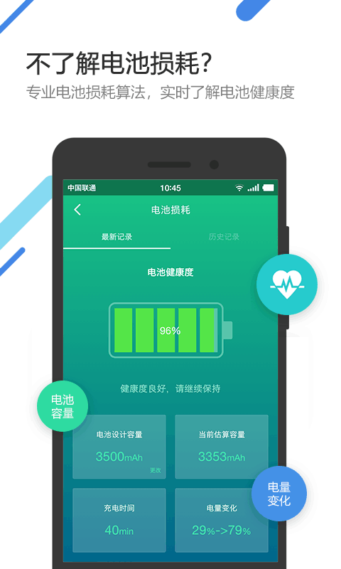 金山电池医生最新版本截图4