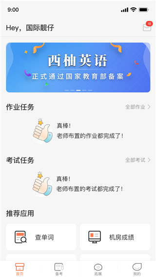 西柚英语(XIYOU英语)App截图1