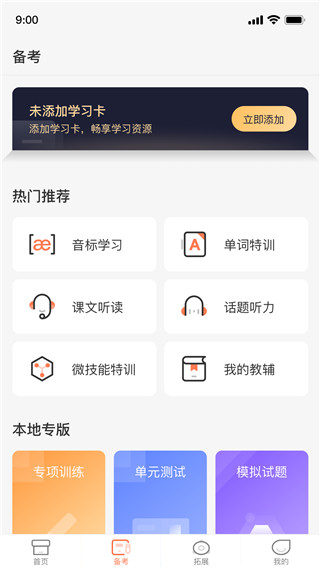 西柚英语(XIYOU英语)App截图2