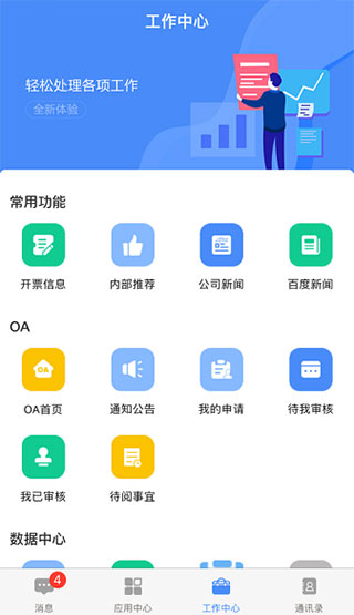 飞鸽互联APP截图2