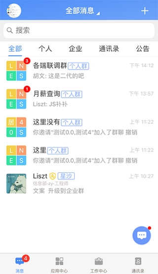 飞鸽互联APP截图4