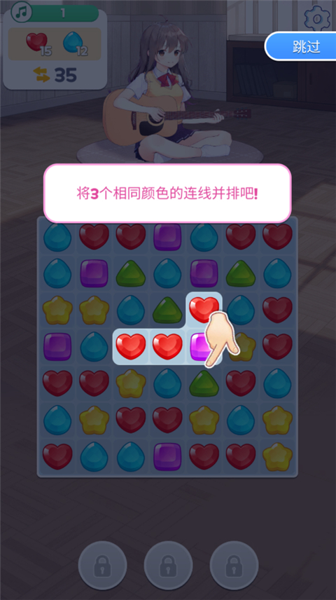 吉他少女三消官方版截图1