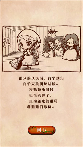 病娇灰姑娘汉化版截图2