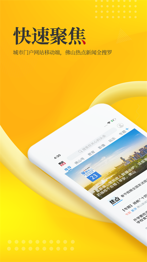 佛山头条App截图1