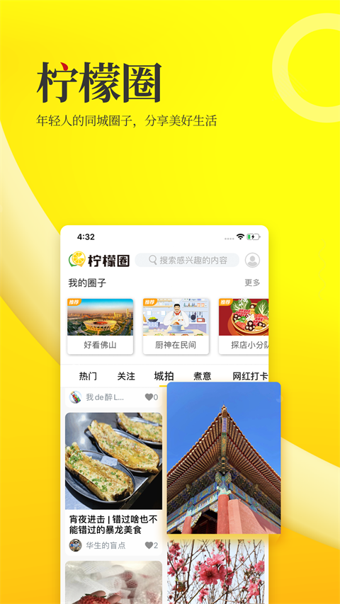 佛山头条App截图3