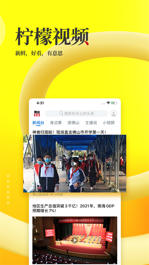 佛山头条App截图4