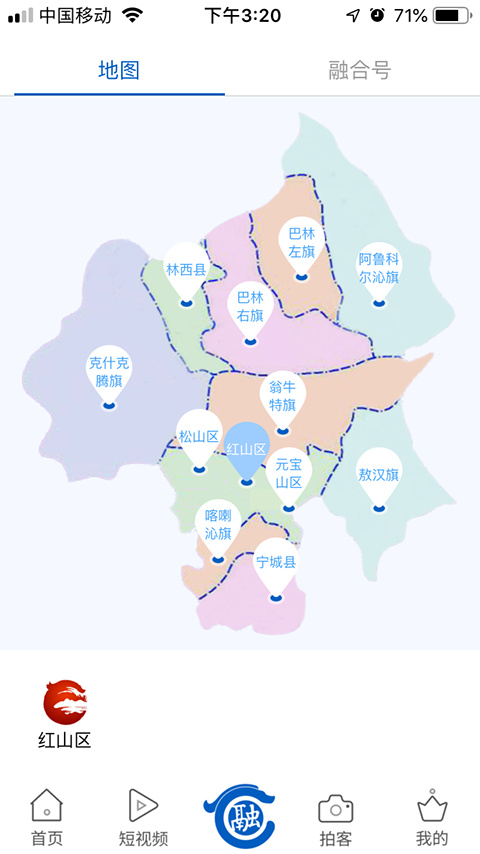 智慧赤峰app官方版截图3