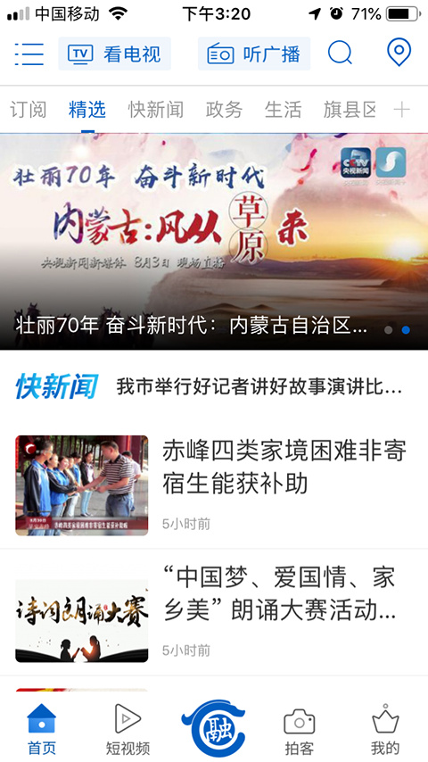 智慧赤峰app官方版截图4