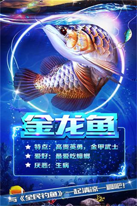 全民钓鱼官方正版截图2
