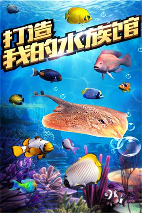 全民钓鱼官方正版截图3