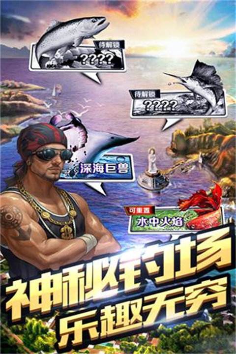 全民钓鱼官方正版截图4