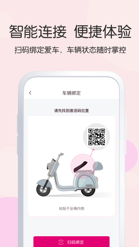 爱玛智行App手机版截图2
